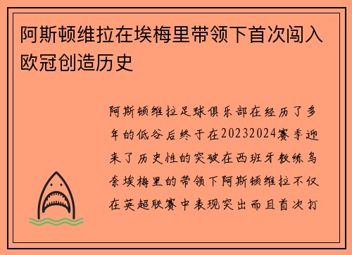 阿斯顿维拉在埃梅里带领下首次闯入欧冠创造历史 阿斯顿维拉在埃梅里带领下首次闯入欧冠创造历史