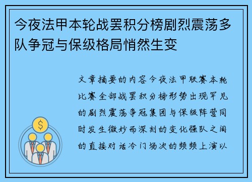今夜法甲本轮战罢积分榜剧烈震荡多队争冠与保级格局悄然生变 今夜法甲本轮战罢积分榜剧烈震荡多队争冠与保级格局悄然生变