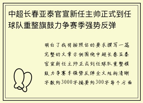 中超长春亚泰官宣新任主帅正式到任球队重整旗鼓力争赛季强势反弹 中超长春亚泰官宣新任主帅正式到任球队重整旗鼓力争赛季强势反弹