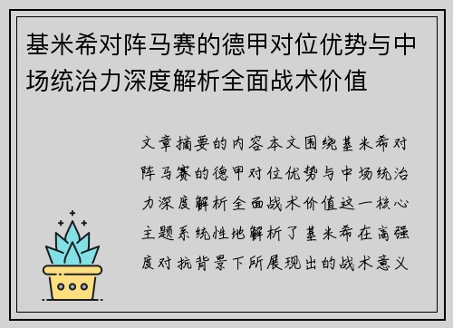 基米希对阵马赛的德甲对位优势与中场统治力深度解析全面战术价值 基米希对阵马赛的德甲对位优势与中场统治力深度解析全面战术价值