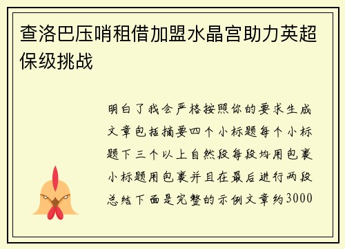 查洛巴压哨租借加盟水晶宫助力英超保级挑战 查洛巴压哨租借加盟水晶宫助力英超保级挑战
